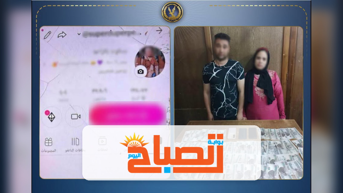 من أجل المشاهدات والفلوس.. سقوط صانعة محتوى وزوجها في الدخيلة
